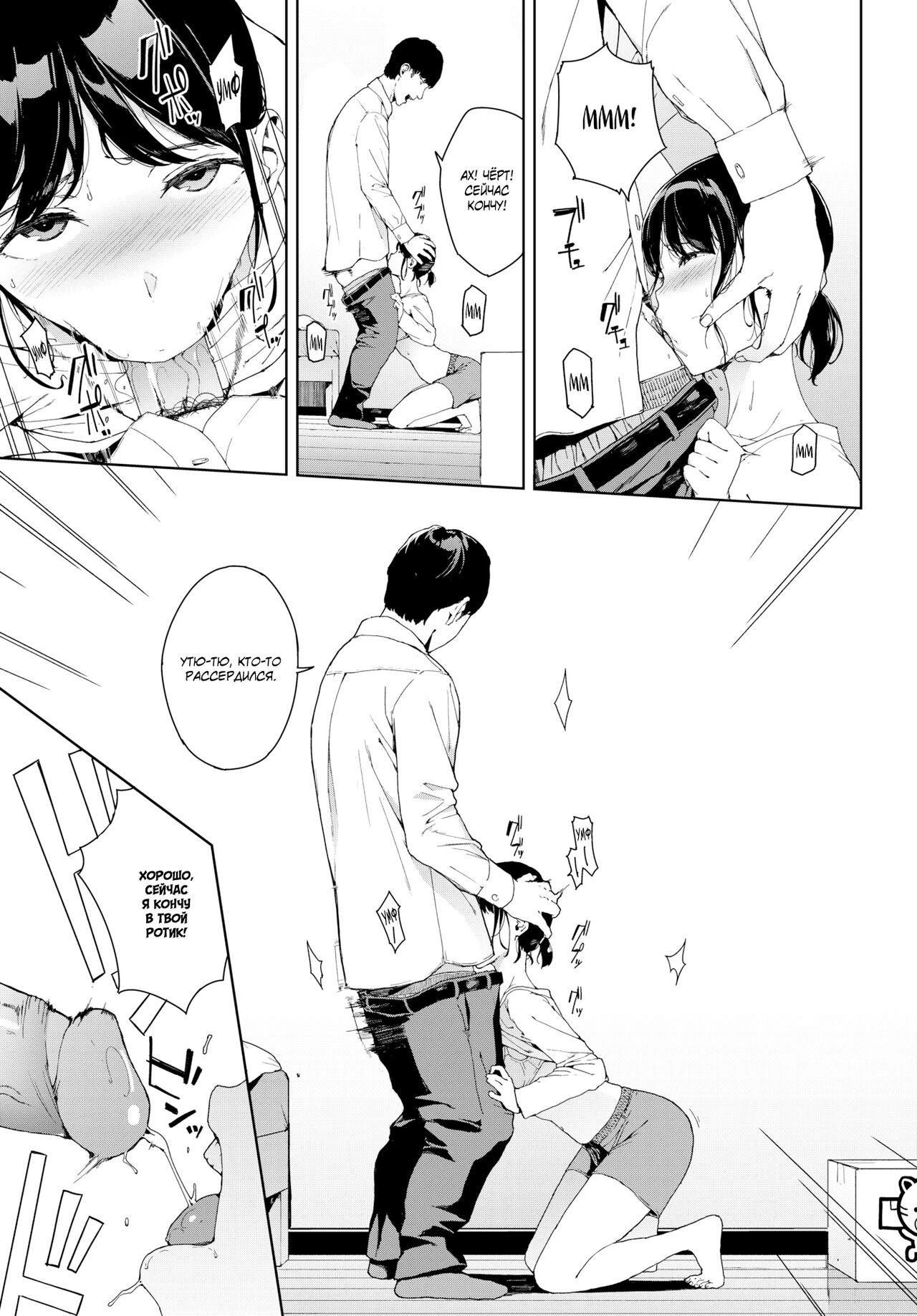 Rinjin | Сосед page 7 full