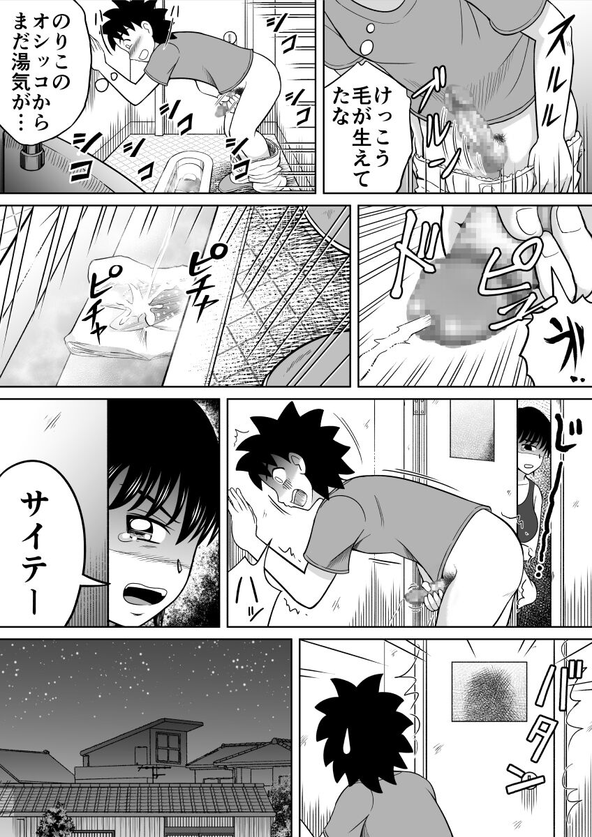 Two in the Loo page 12 full
