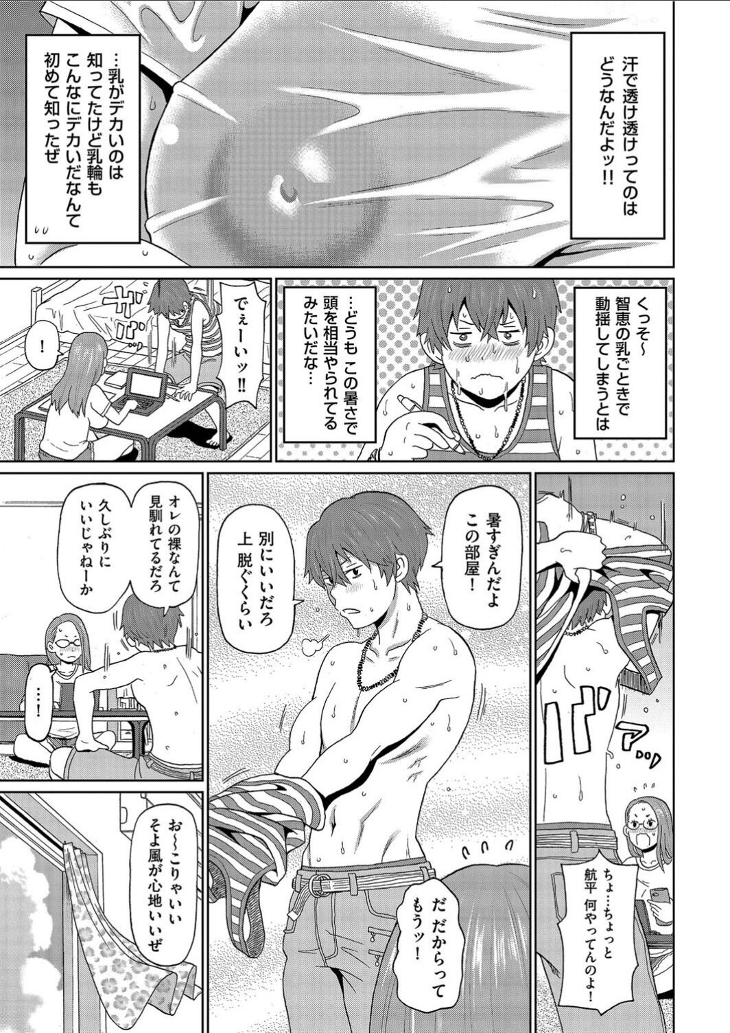 Manatsu no Mushi Megane page 3 full