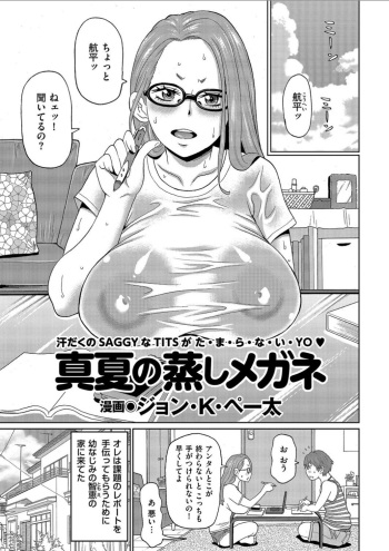 [John K. Pe-ta] Manatsu no Mushi Megane (Men's Gold 2021-01) [Digital] cover