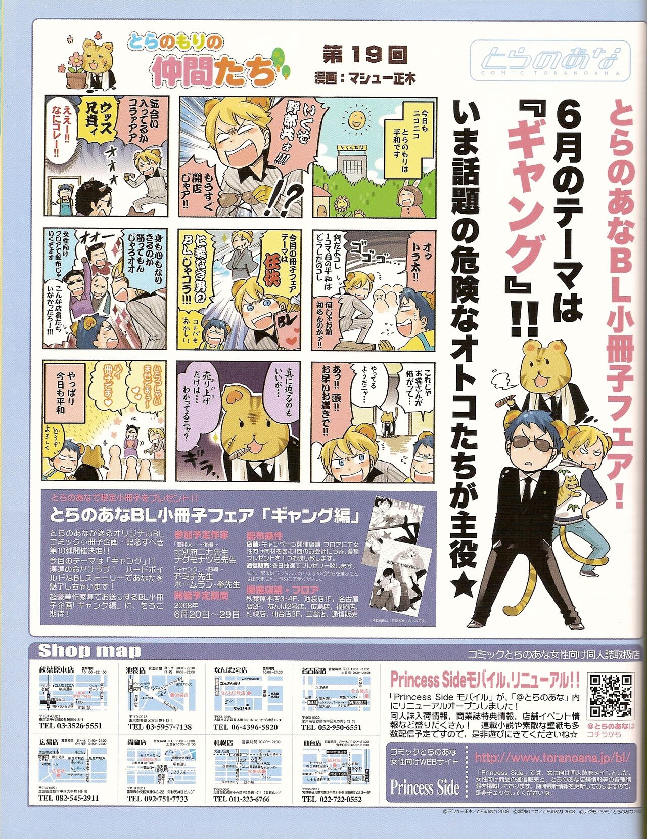 Cool-B Vol.20 2008-07 page 8 full