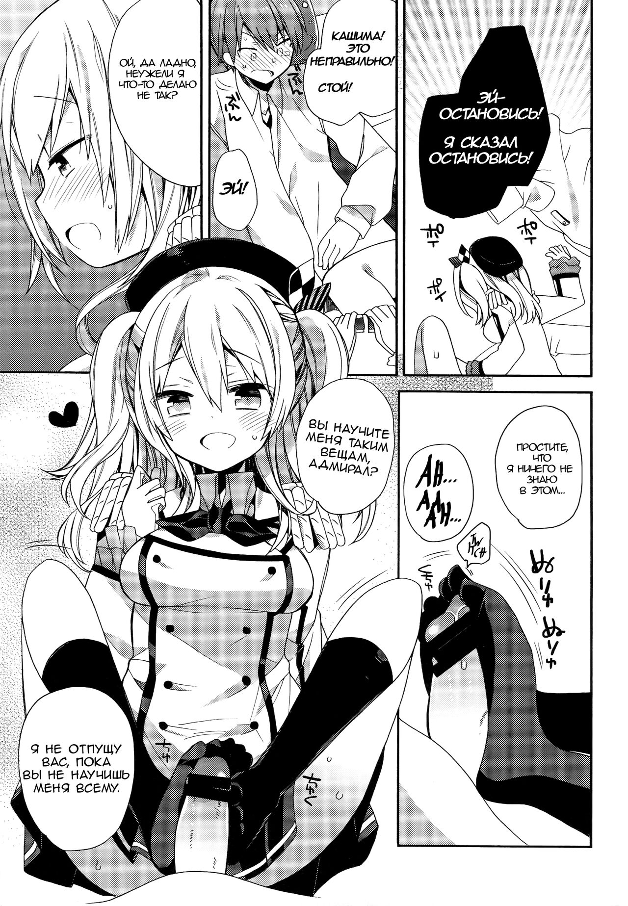 Kashima-chan no Renai Sensen Ijou Ari | There's Something Weird With Kashima's War Training page 8 full