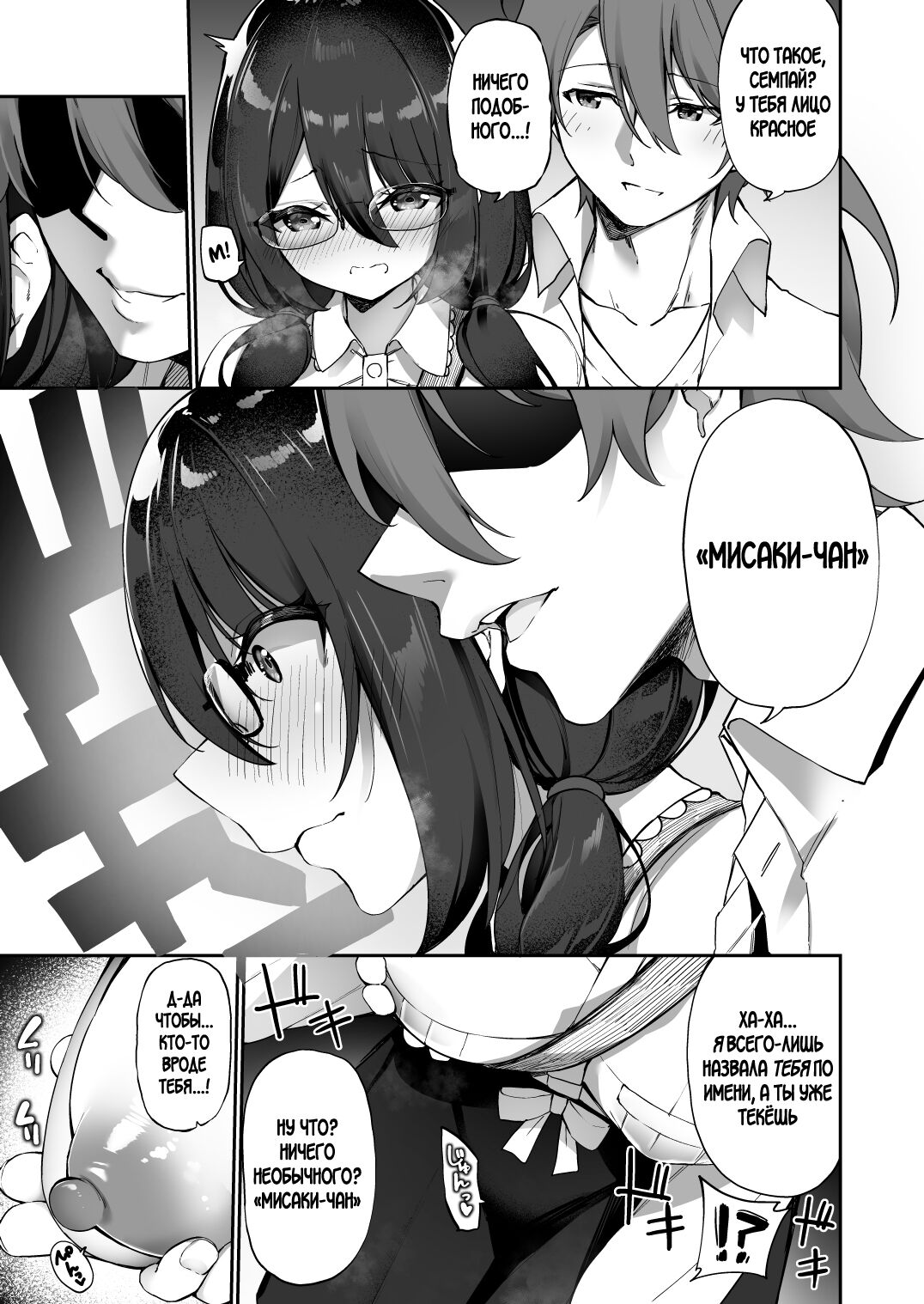 Boku no Koe o Kiku dake de Hatsujou Shichau Yandere Kyonyuu Kouhai ni Karada o Irekaerarete Shimatta! page 12 full