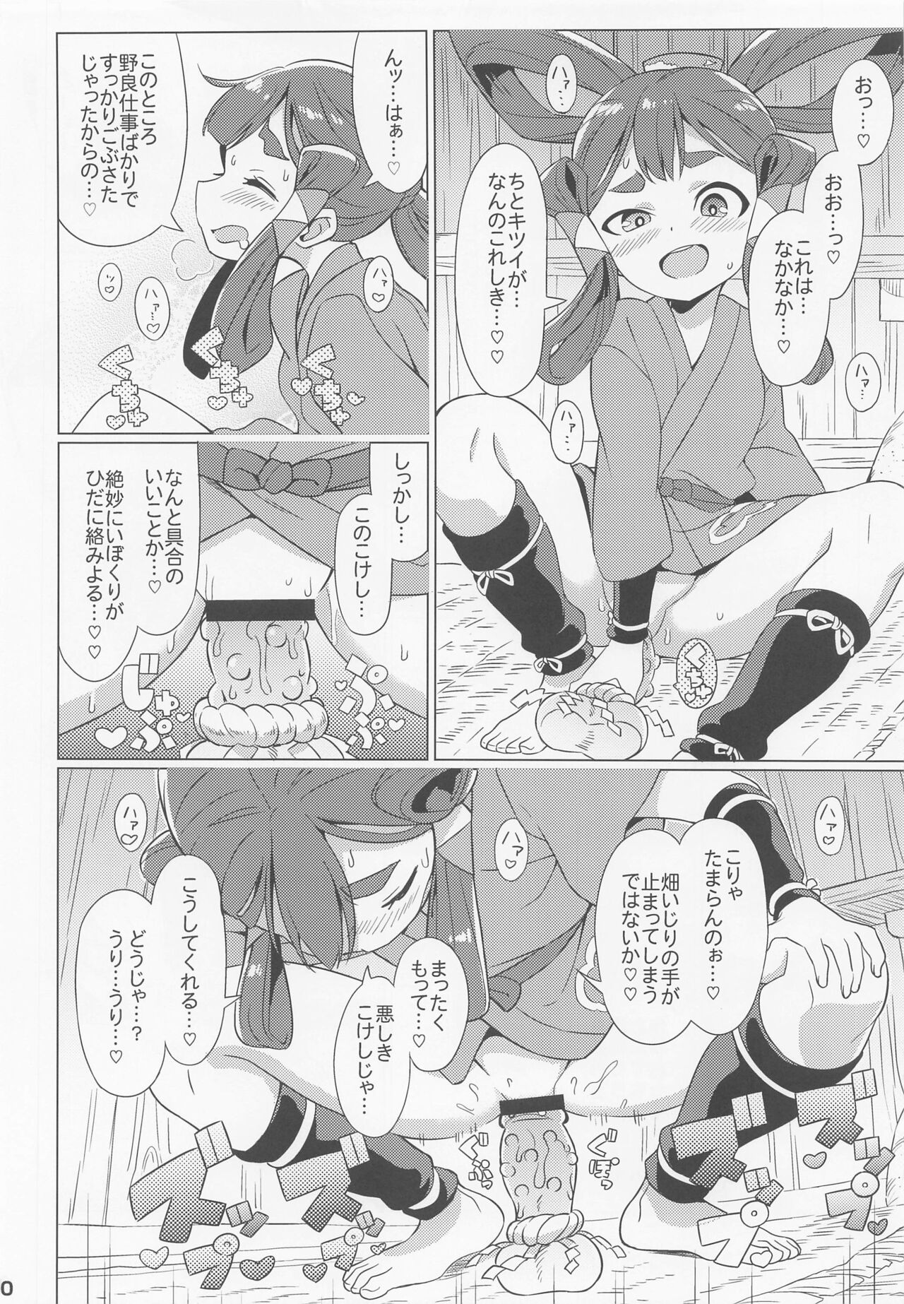 Suki Suki Sakuna Hime page 11 full