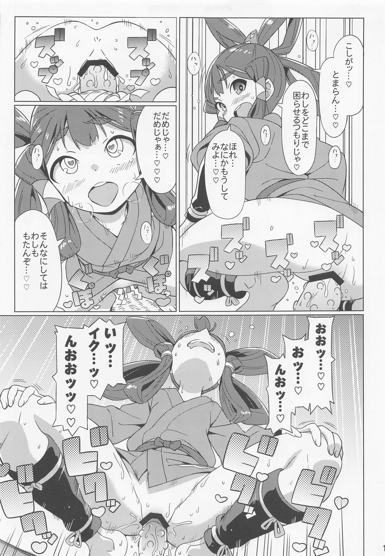 Suki Suki Sakuna Hime page 12 full