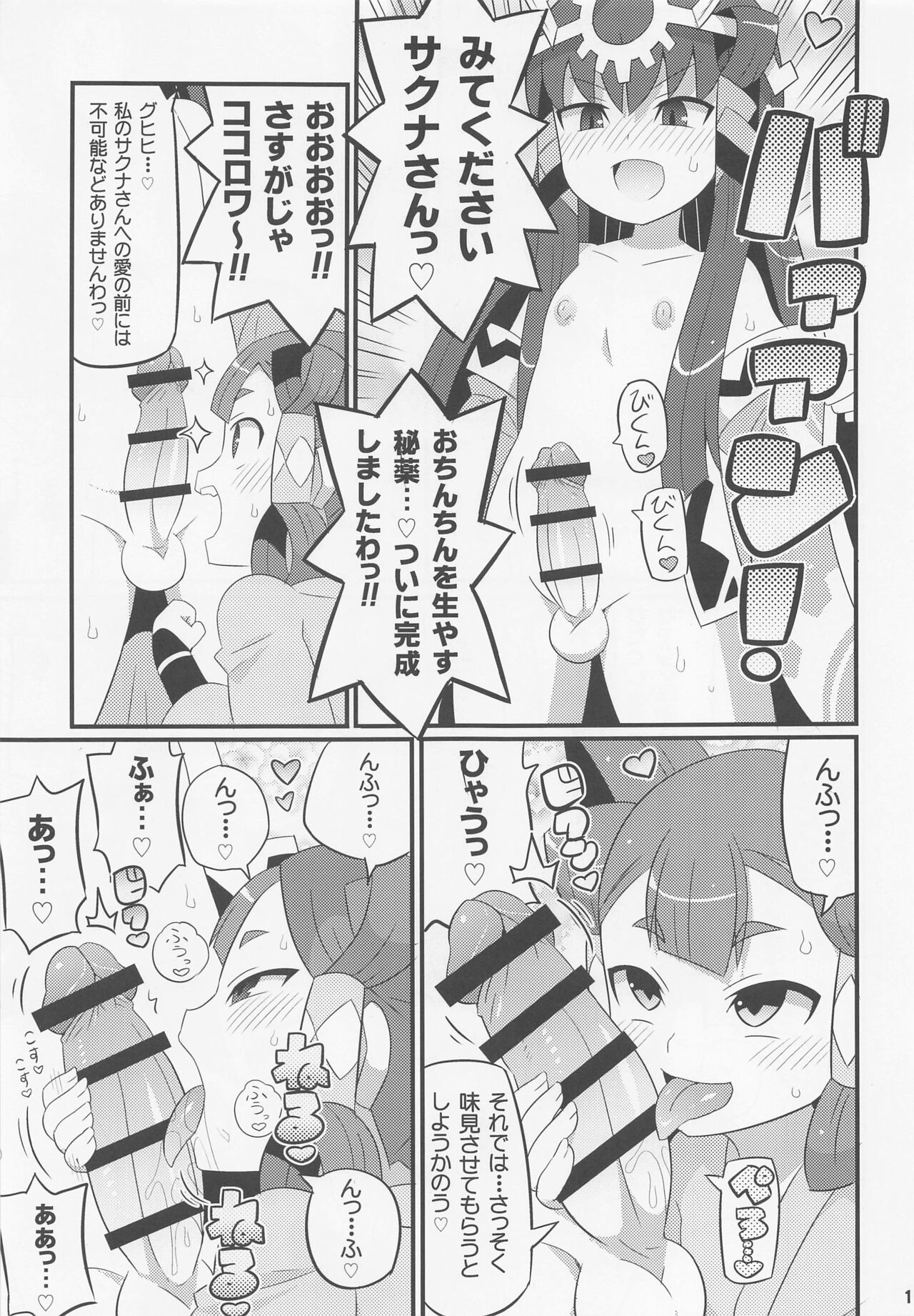 Suki Suki Sakuna Hime page 2 full