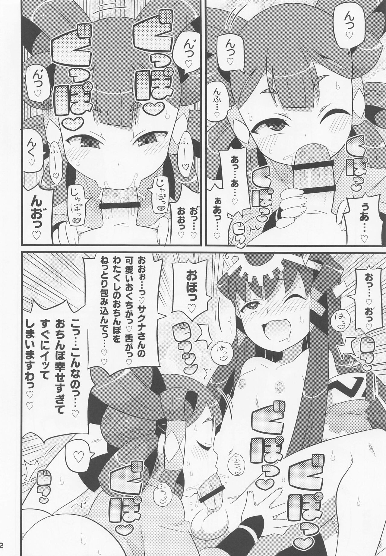 Suki Suki Sakuna Hime page 3 full