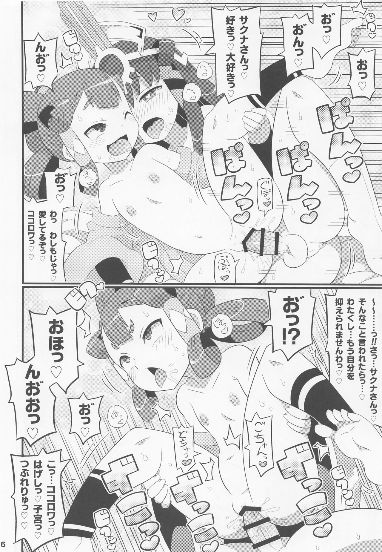 Suki Suki Sakuna Hime page 7 full