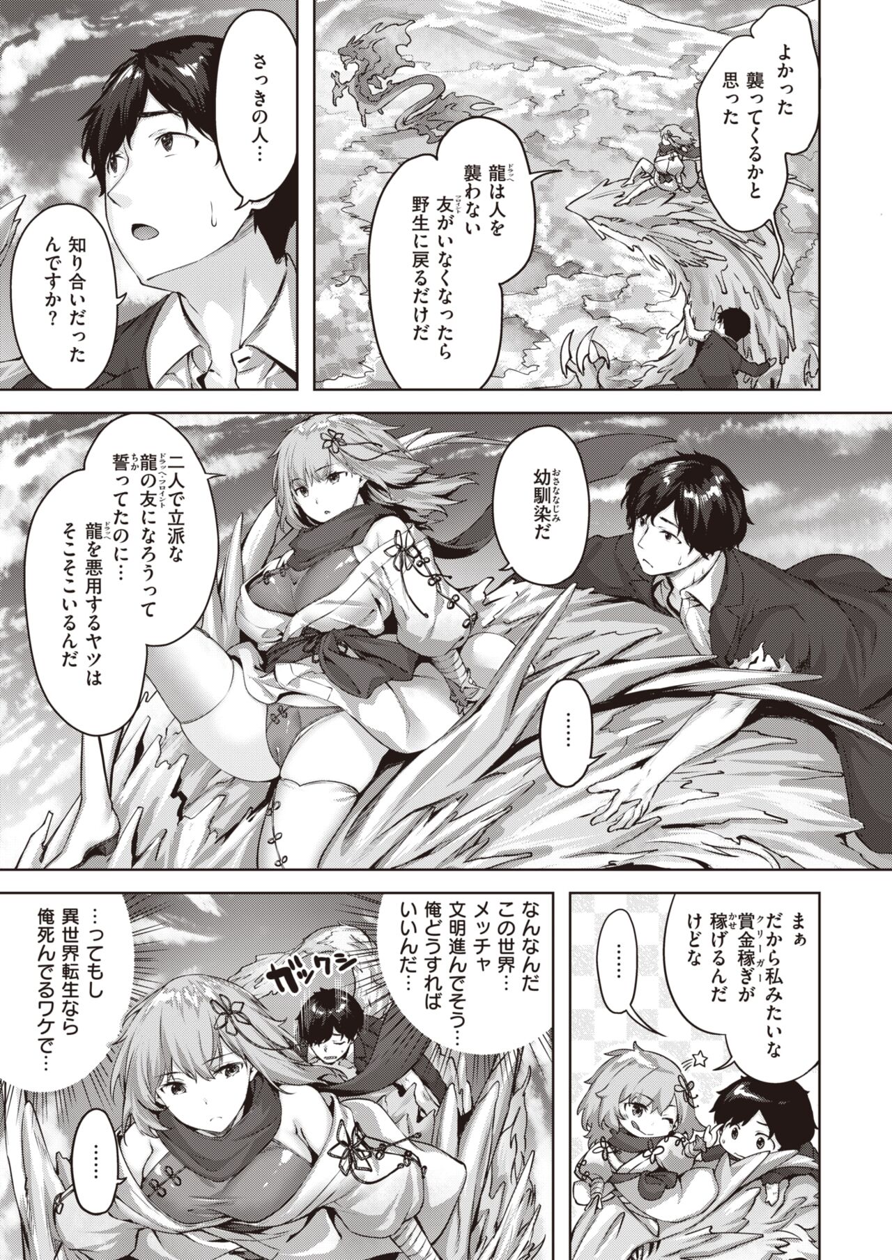 Isekai Rakuten Vol.8 page 12 full