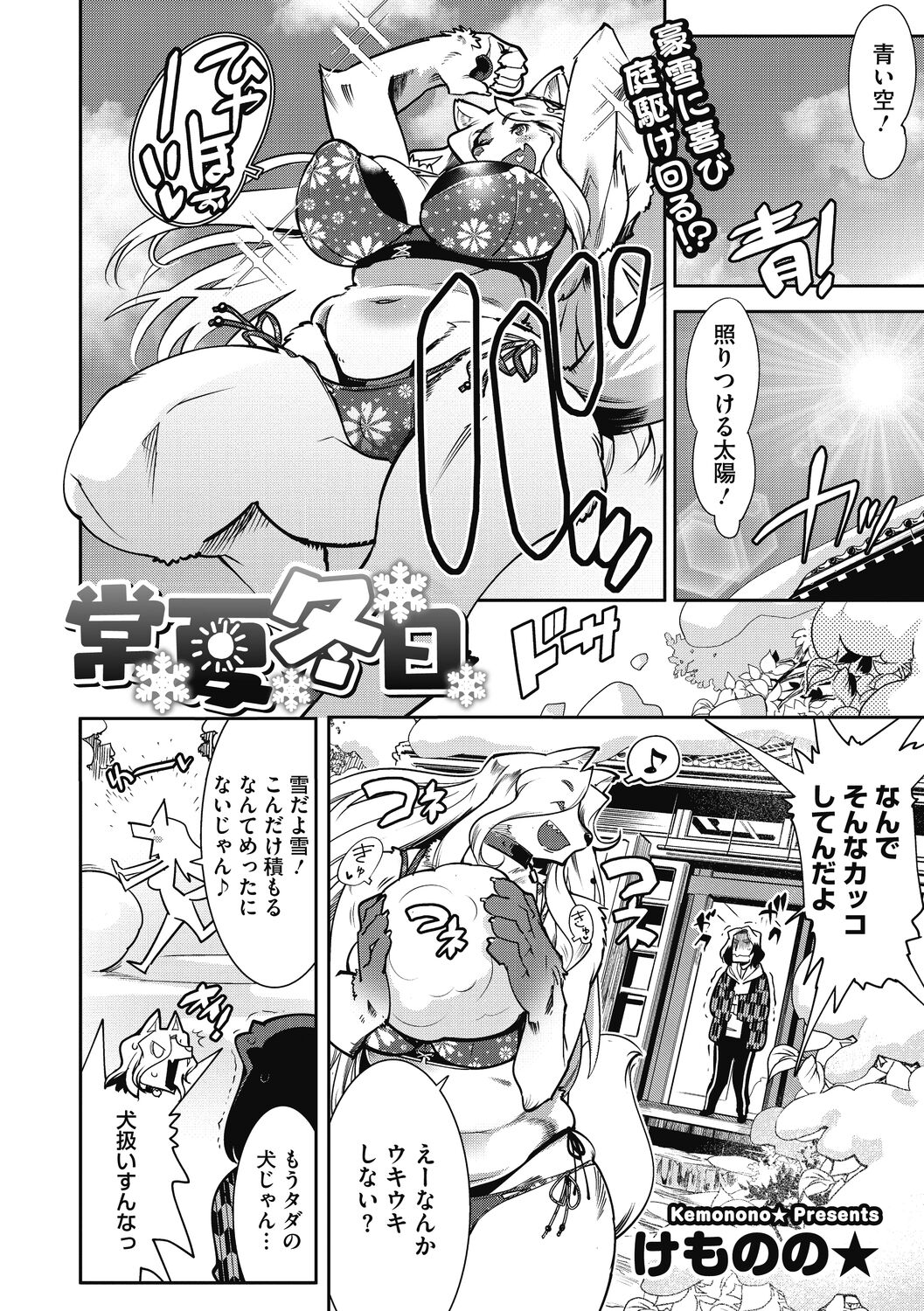 Nikuatsu Juicy!! page 3 full
