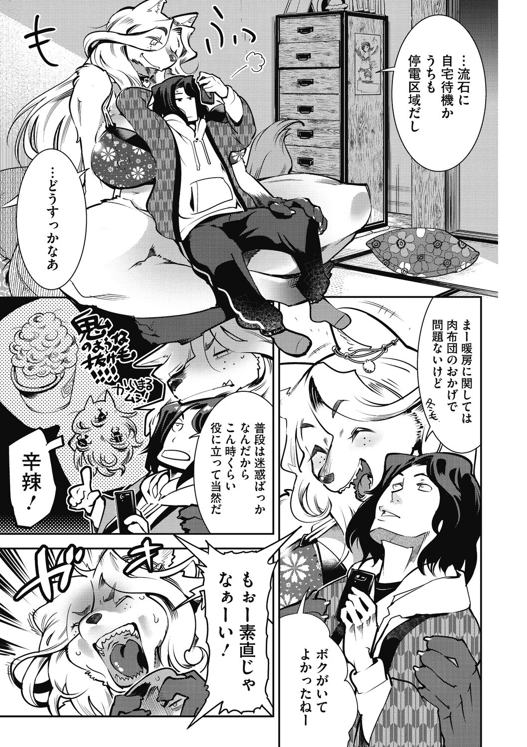 Nikuatsu Juicy!! page 5 full