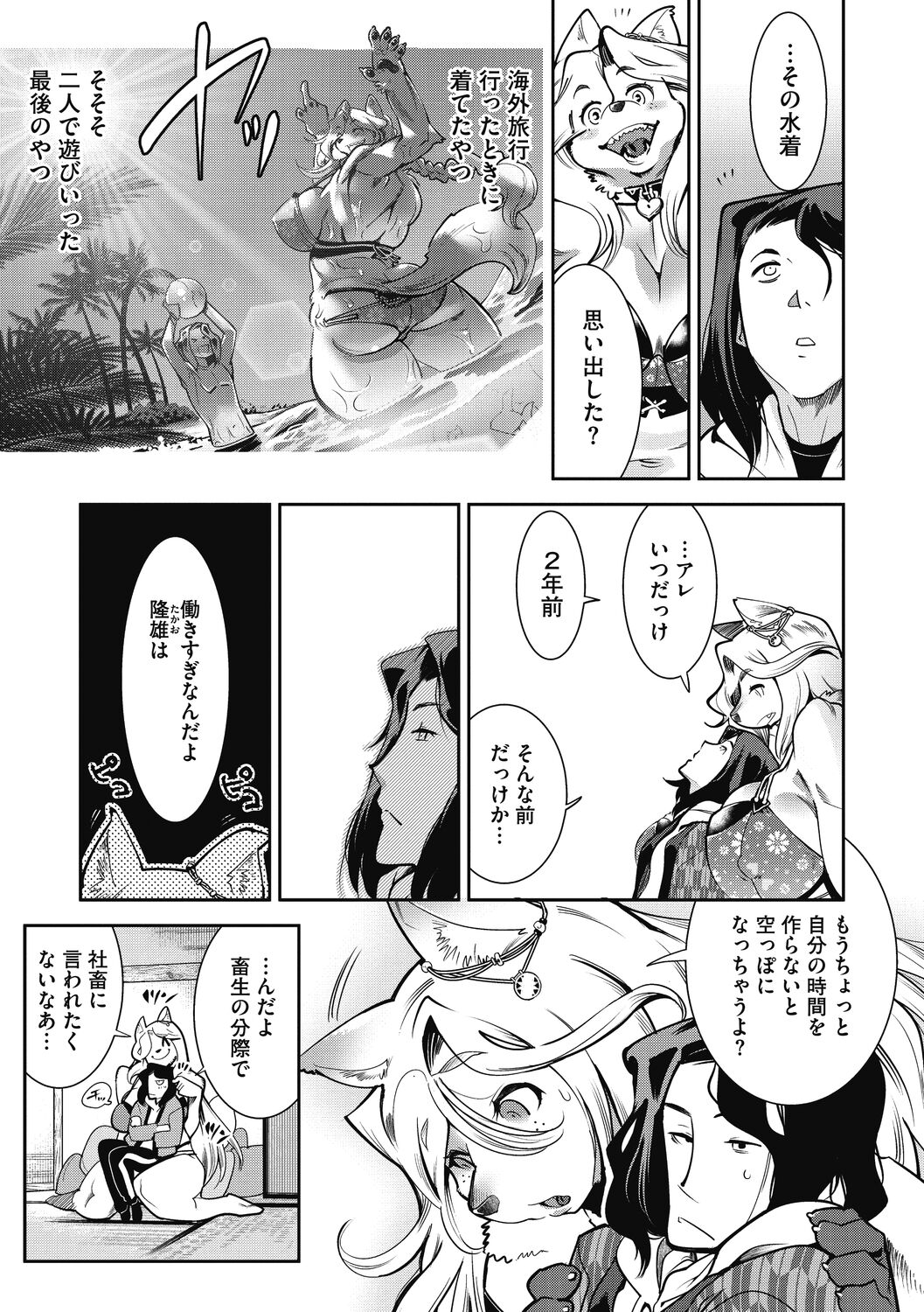 Nikuatsu Juicy!! page 7 full