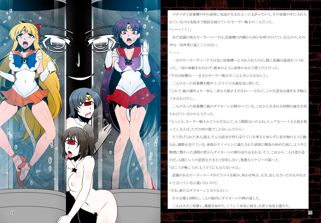 SS  Suisei Osen 2 page 9 full