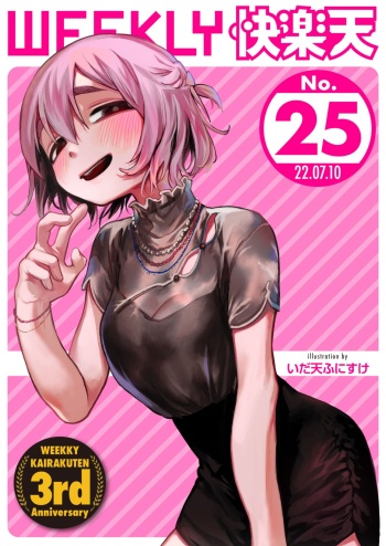 WEEKLY Kairakuten 2022 No.25 cover
