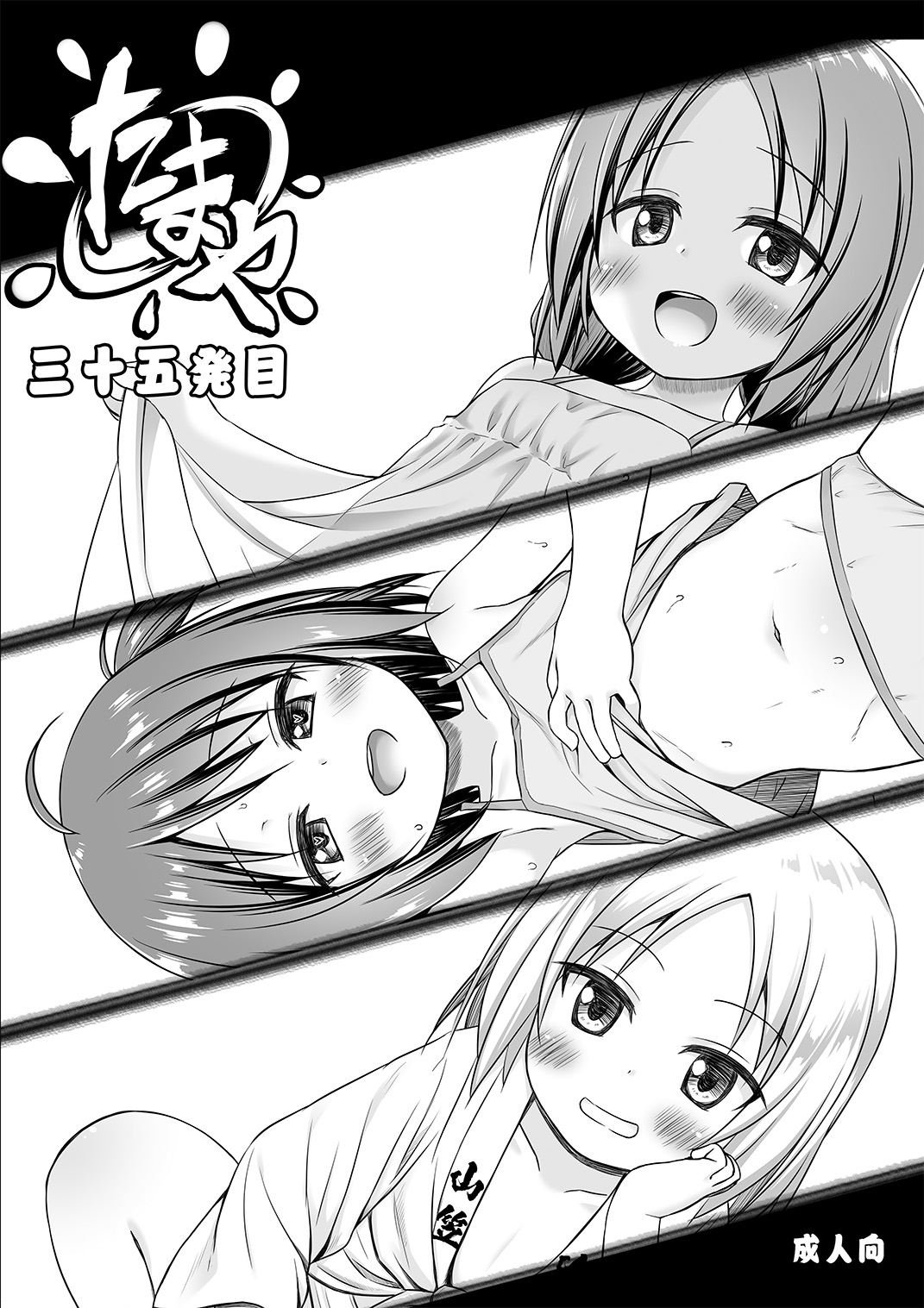 Tamaya Sanjuugohatsume page 1 full