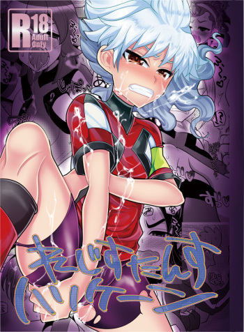 [Botamochi no Utage (Nayuzaki Natsumi)] Resistance Hurricane (Inazuma Eleven GO) [Digital] cover