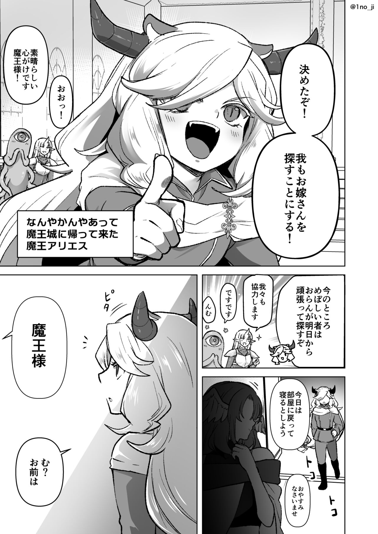 魔王様の抱き枕の話 page 1 full