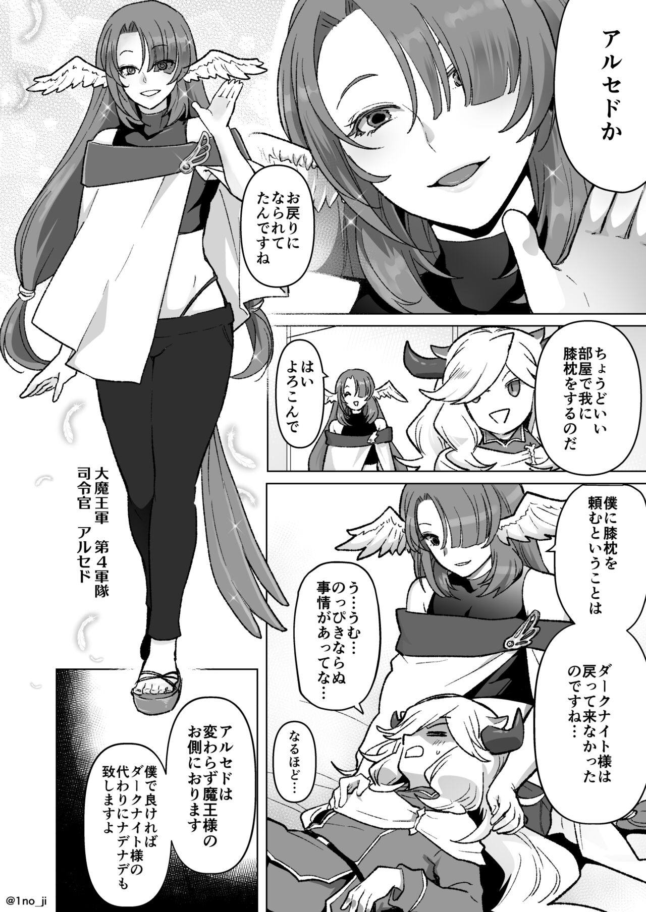 魔王様の抱き枕の話 page 2 full