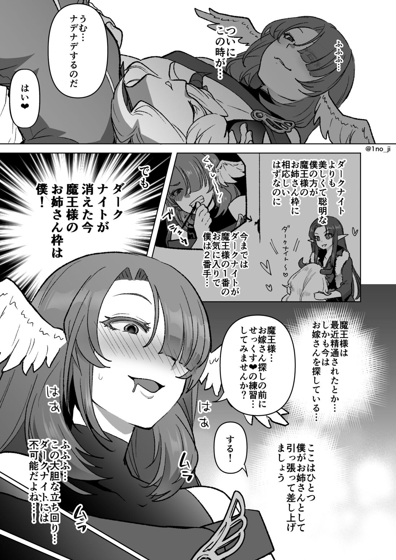 魔王様の抱き枕の話 page 3 full