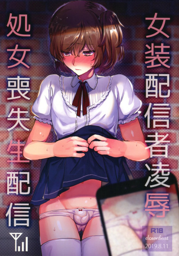 (C96) [downbeat (Kirimoto Yuuji)] Josou Haishinsha Ryoujoku ~Shojo Soushitsu Nama Haishin~ [Spanish] [Mely Scans] cover