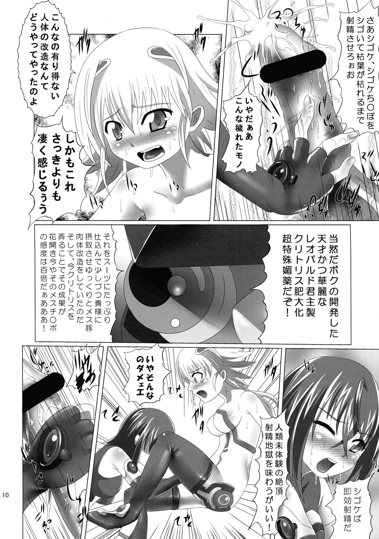 Chi o Hau Shoujo page 12 full