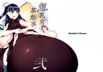 (C97) [Katakuri House (Katakuri-ko)] Chouchichijou Sahanji 2 [English] cover