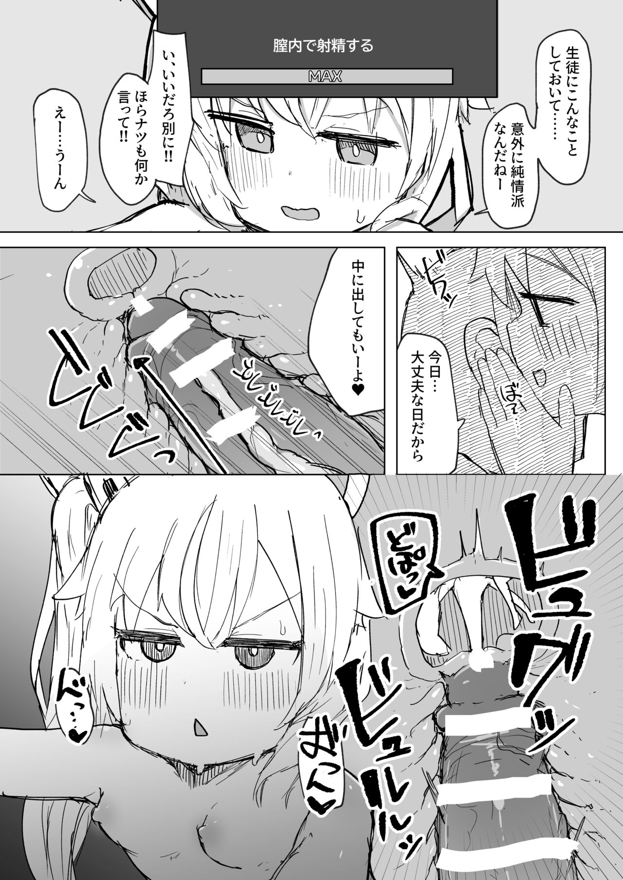 Koukando MAX no Natsu ni Roman toka Souiu Kanji no Koto Itte Ecchi Suru Hanashi page 12 full