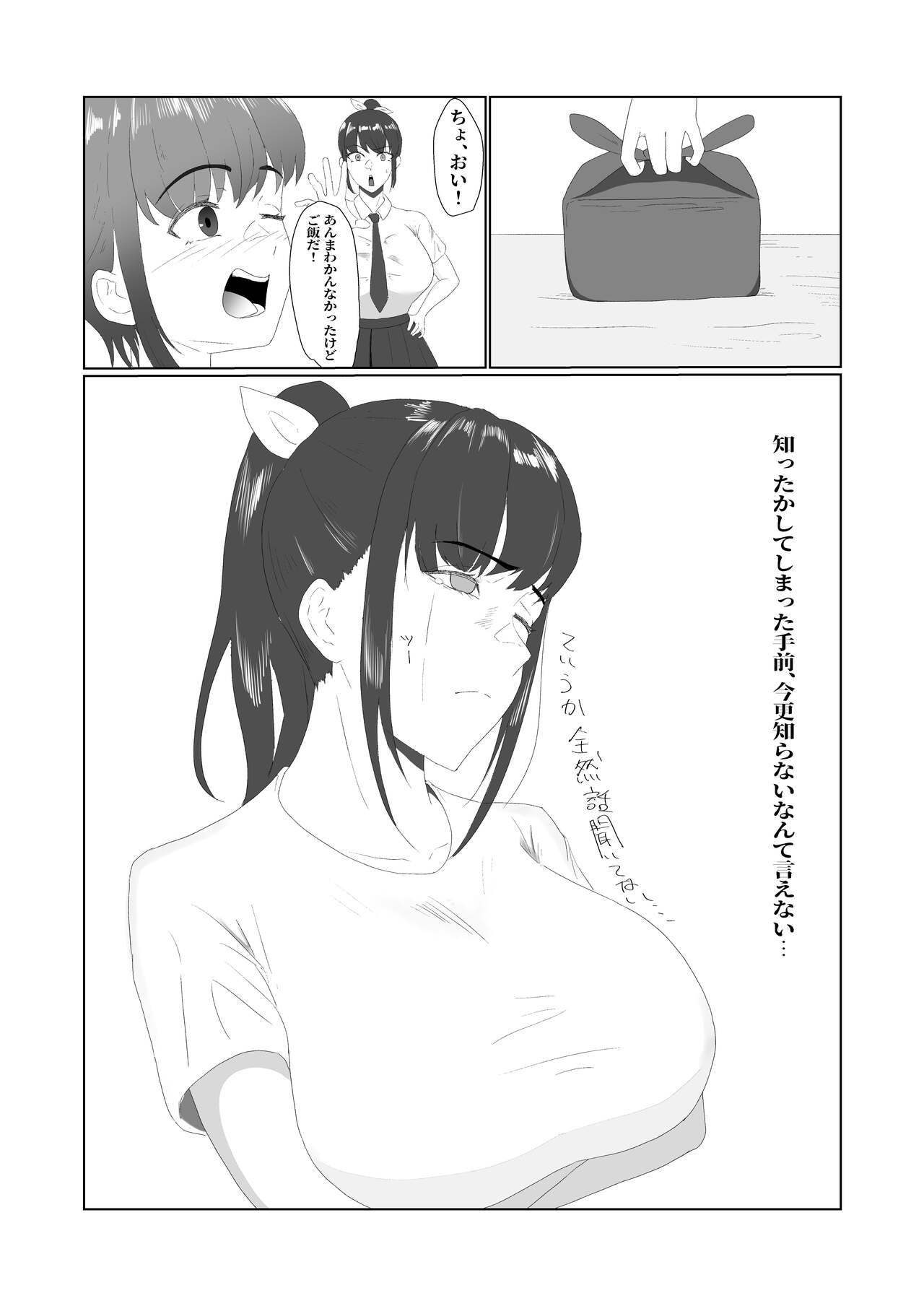 Muchi × Muchi ~ bakunyū de majimena ponite joshi ni sei no yorokobi o oshietara ~ page 11 full