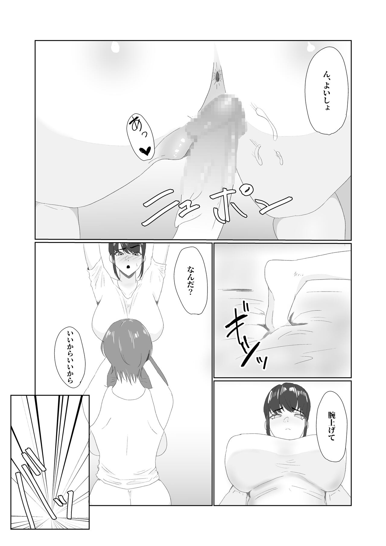 Muchi × Muchi ~ bakunyū de majimena ponite joshi ni sei no yorokobi o oshietara ~ page 12 full