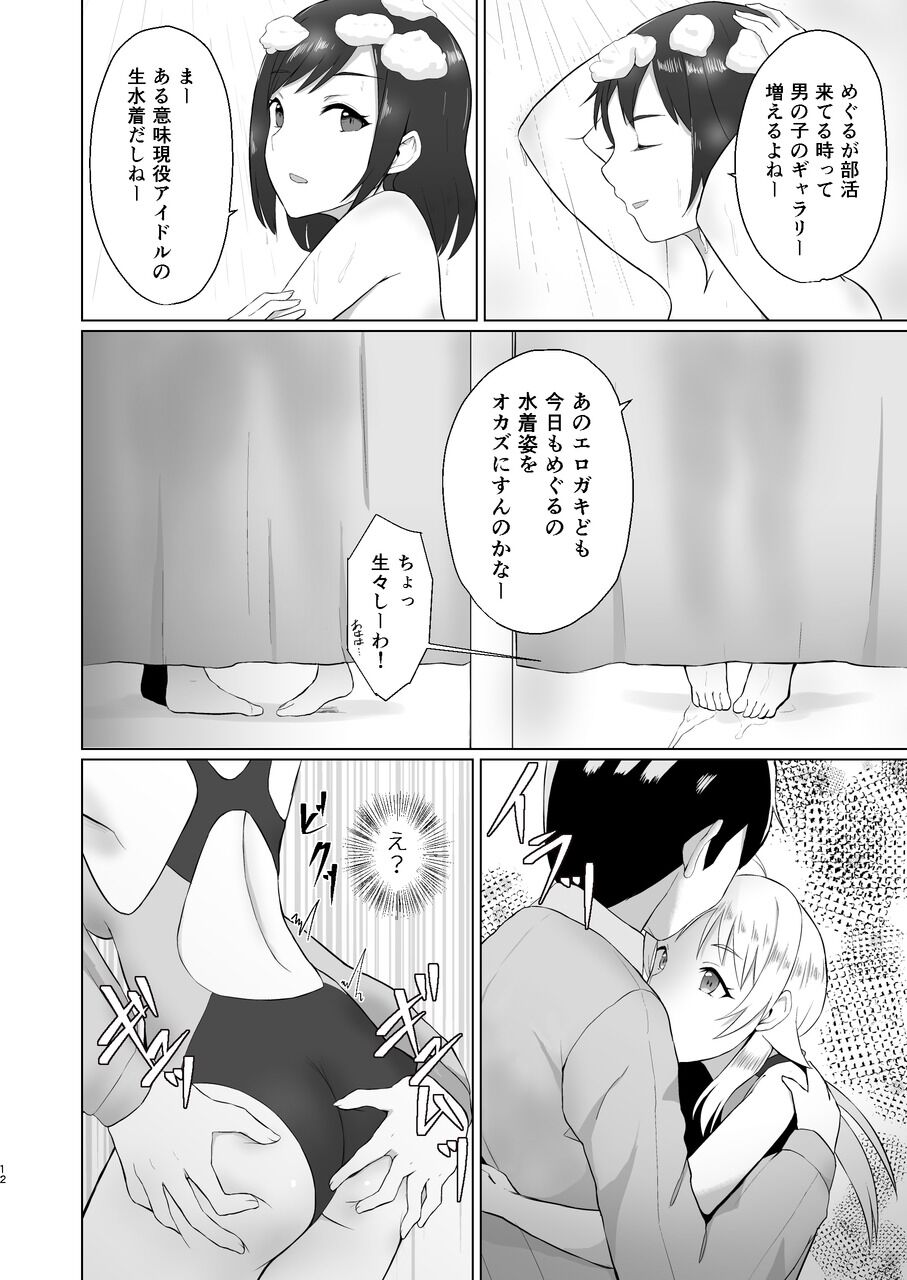 Meguru ga Kyouei Mizugi ni Kigaetara page 12 full