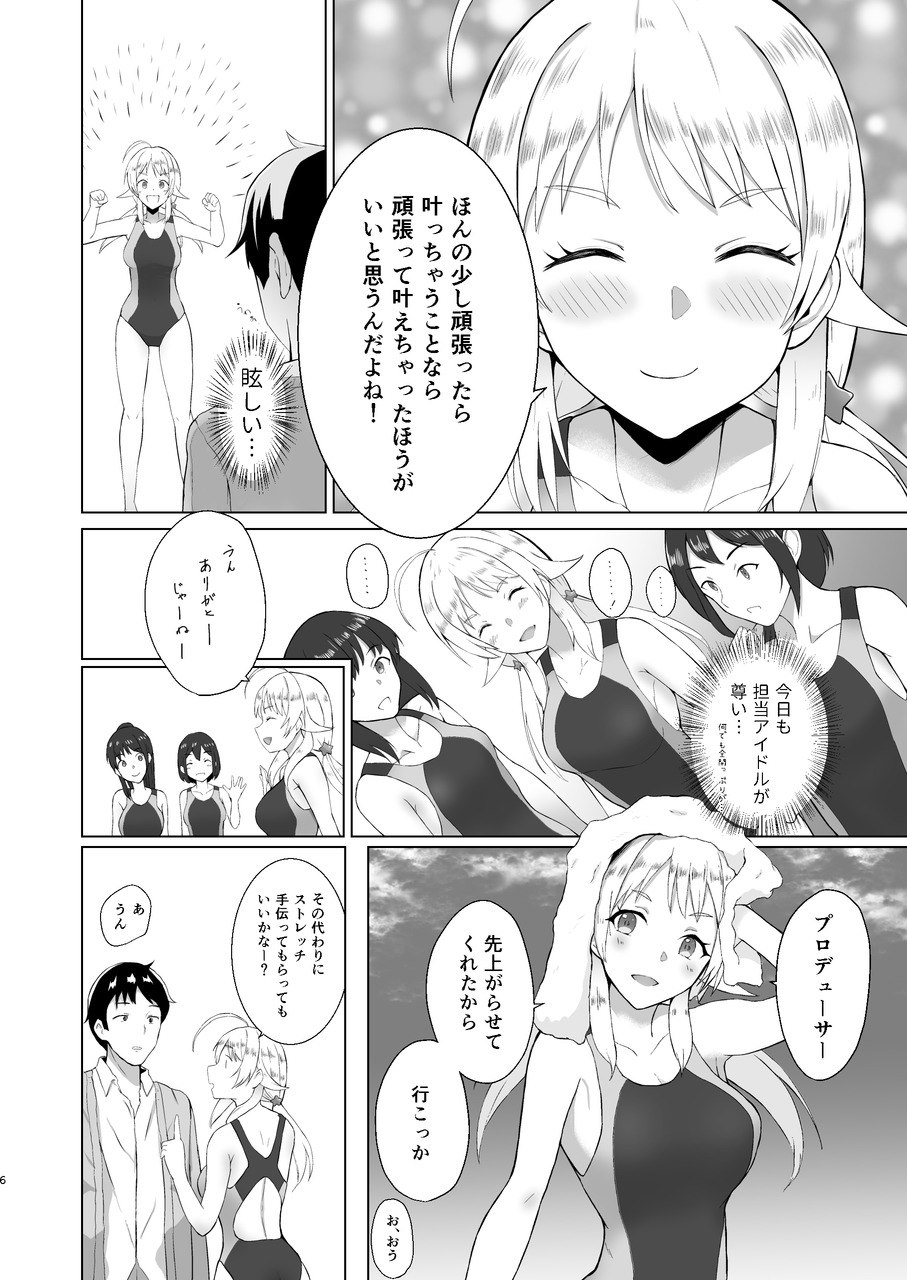 Meguru ga Kyouei Mizugi ni Kigaetara page 6 full