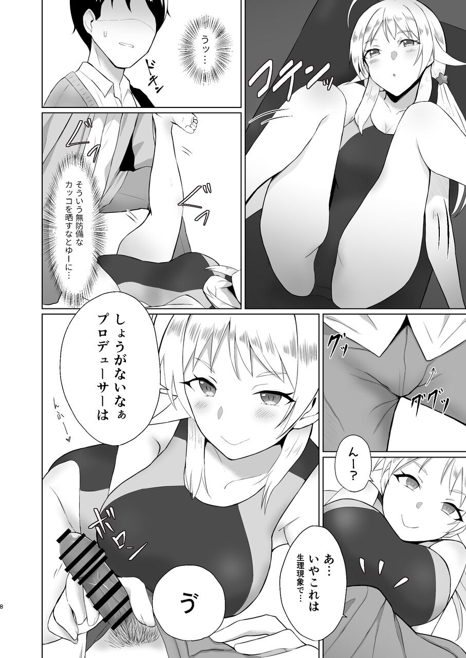 Meguru ga Kyouei Mizugi ni Kigaetara page 8 full