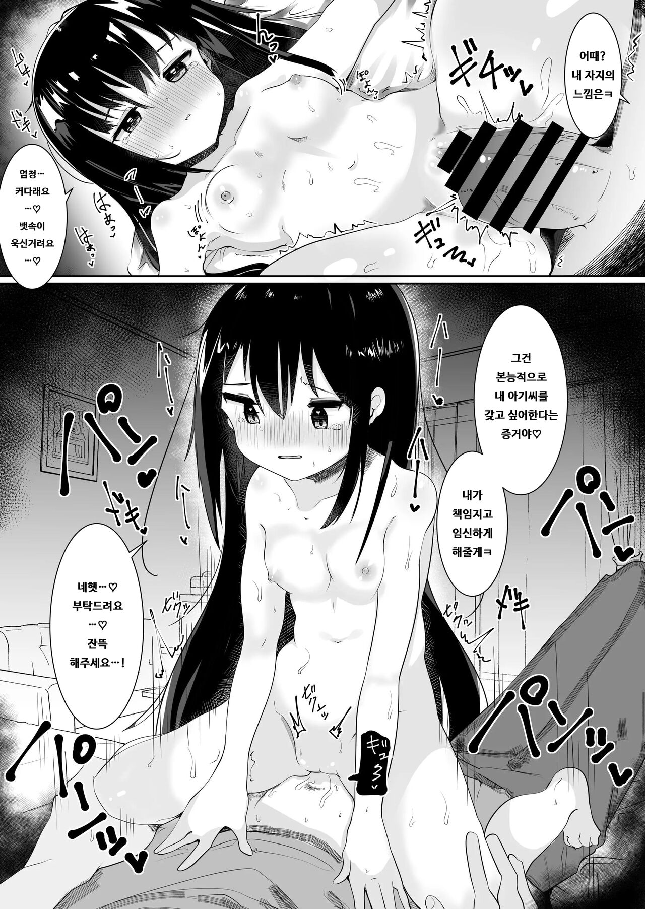 Kamisama ni onnanoko ni saretanode sex shite noroiwo kakouto omoimasu |  신님 때문에 여자애가 되어버렸기에 섹스를 해서 저주를 풀려고 합니다 page 11 full