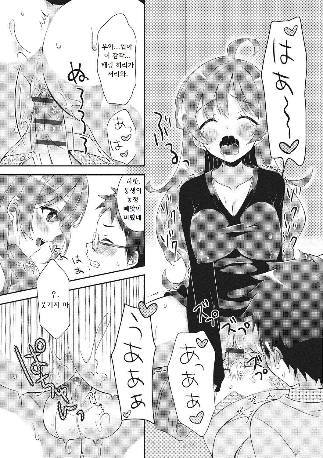 Onee-san To Nakanaori | 누나와 화해 page 11 full