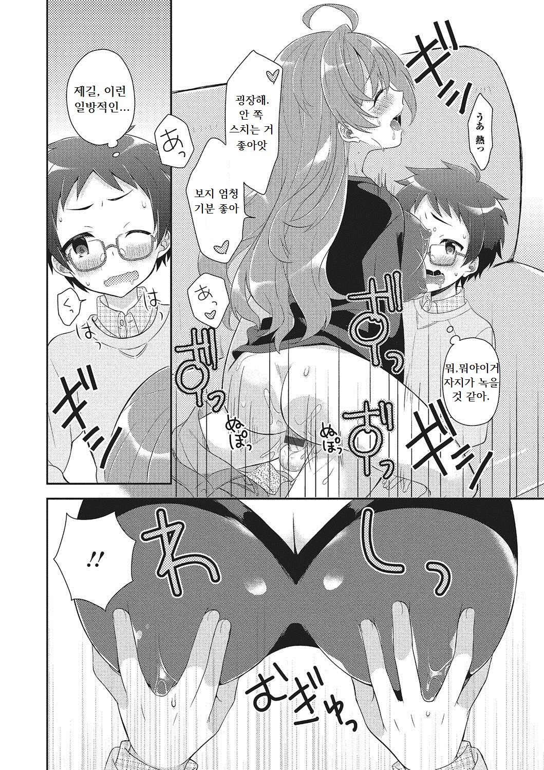 Onee-san To Nakanaori | 누나와 화해 page 12 full