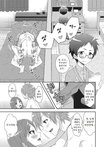 [Amu] Onee-san To Nakanaori | 누나와 화해 (Nyotaika Happiness! 2) cover