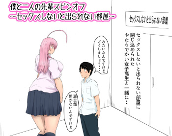 [Pal Maison] sekkusu shinai to derarenai heya honpen cover