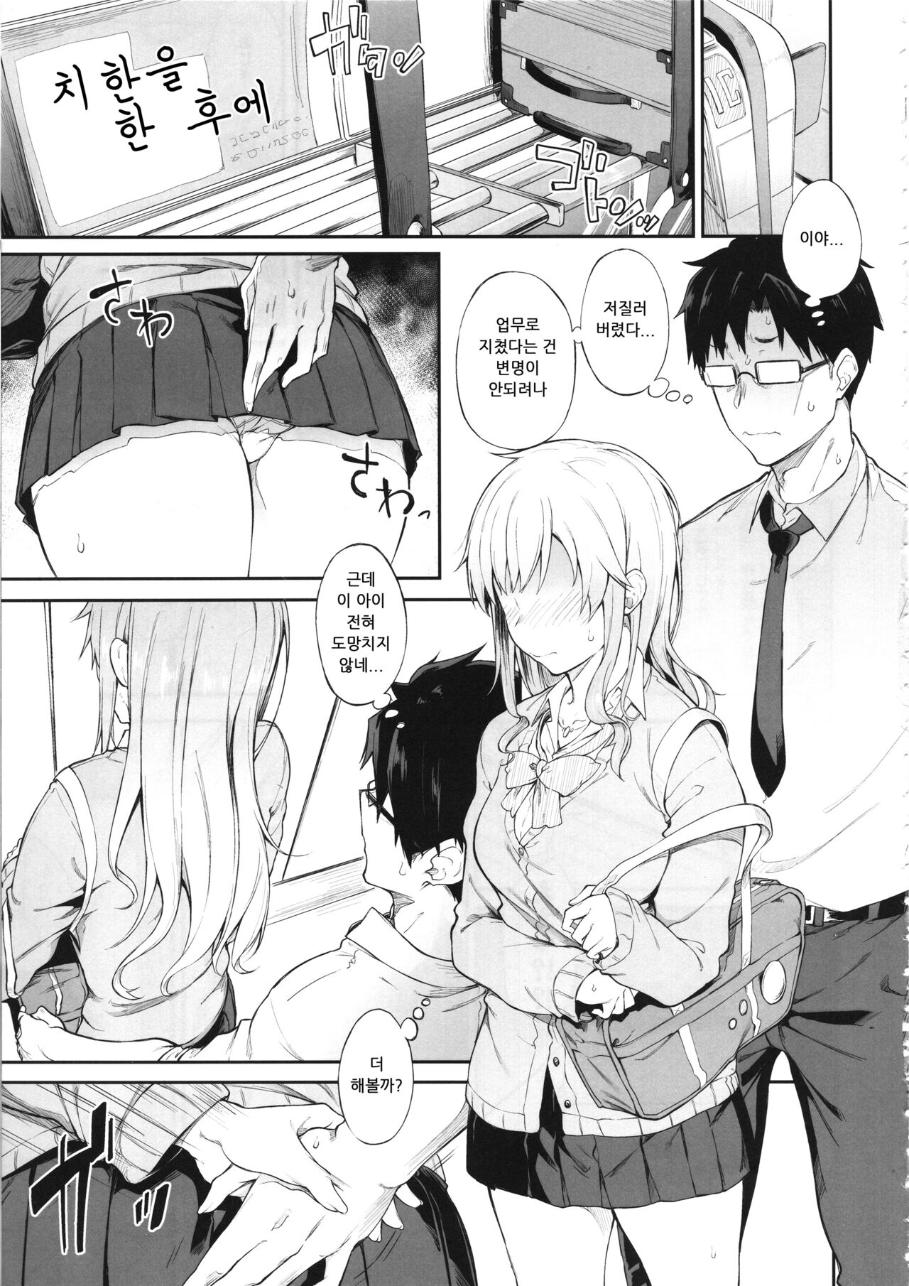 Sono Settei de Onegaishimasu page 11 full