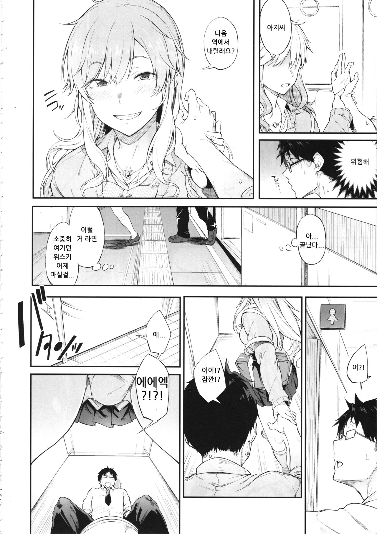 Sono Settei de Onegaishimasu page 12 full