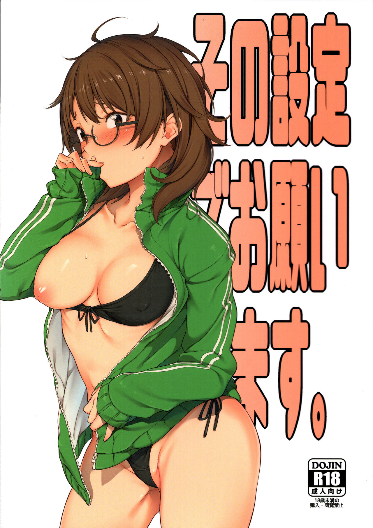 Sono Settei de Onegaishimasu page 2 full