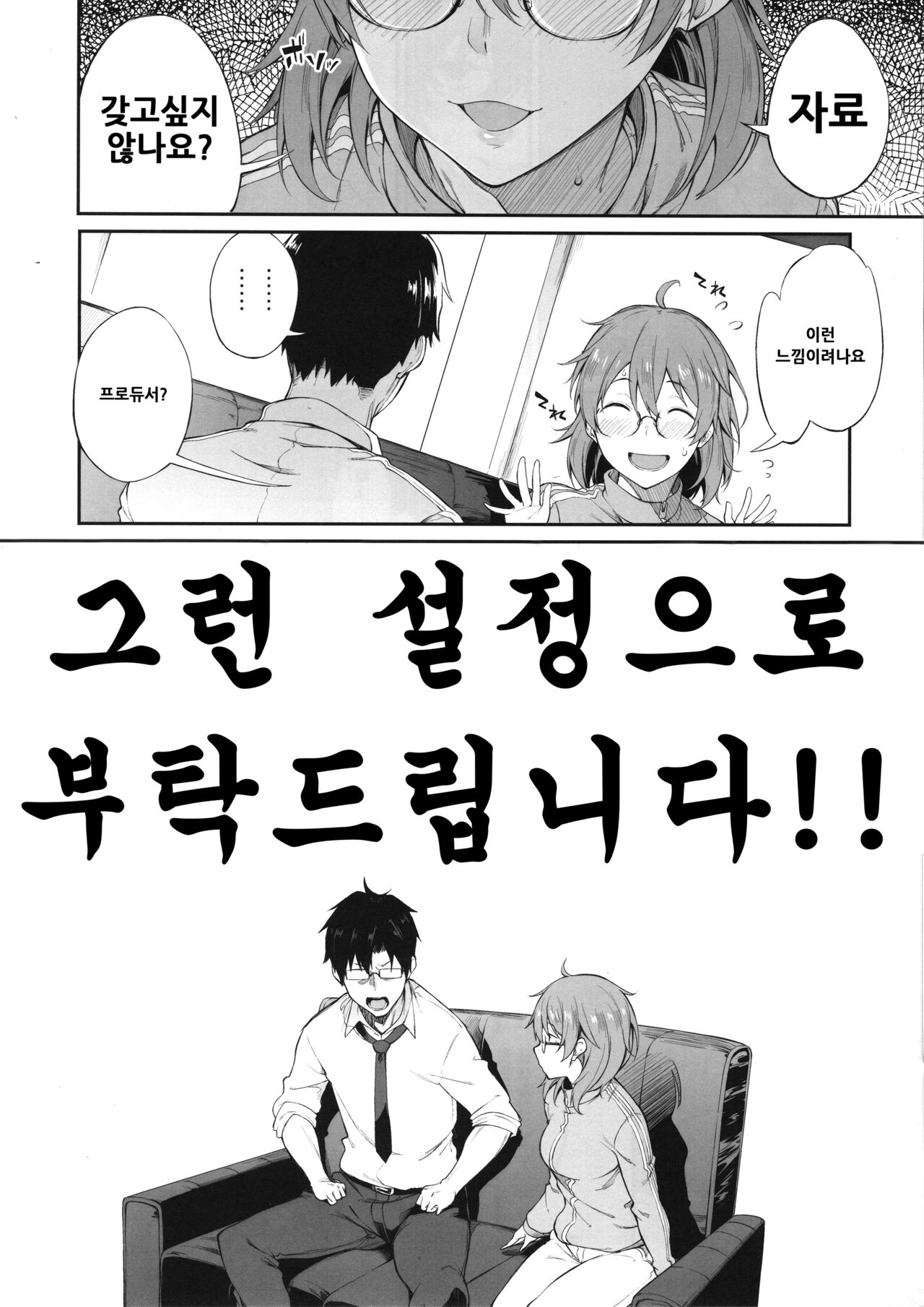 Sono Settei de Onegaishimasu page 6 full