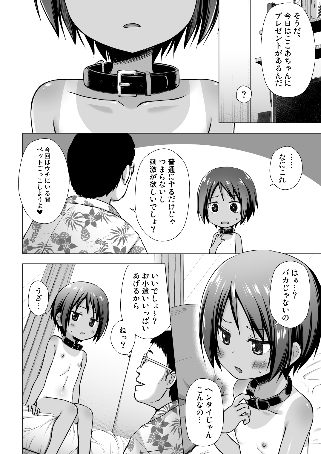 Kokoa-chan-chi no Jijou page 7 full