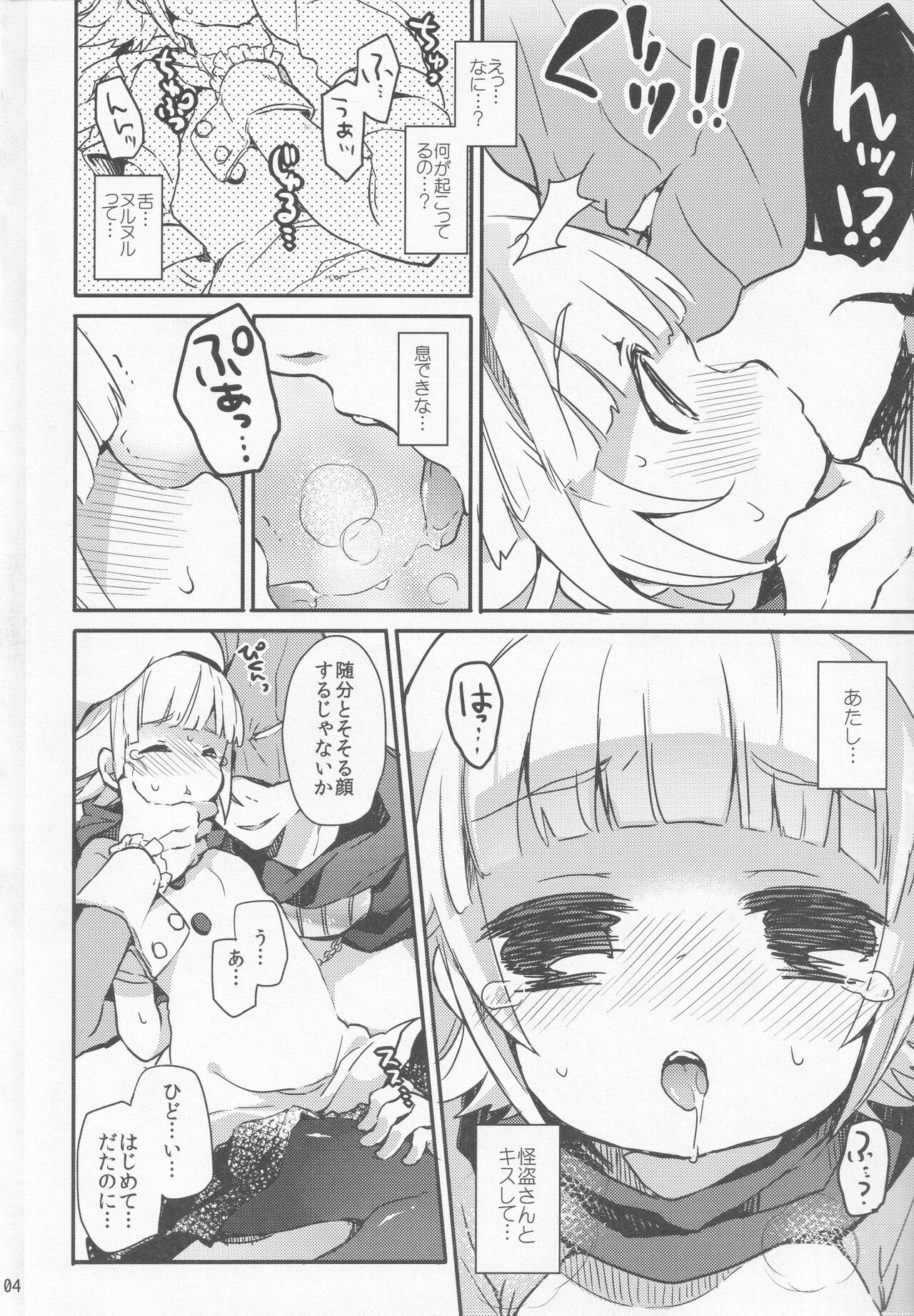 Tantei-san ga Kaitou-san ni Tsukamatte Shimatta You desu page 3 full