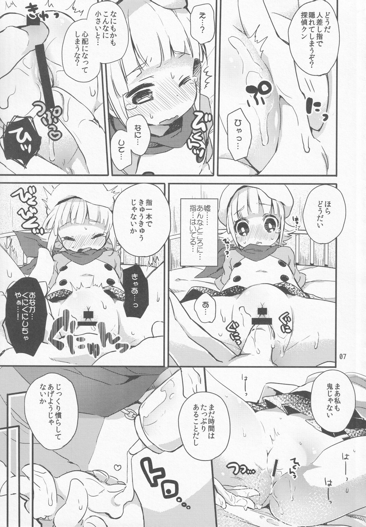 Tantei-san ga Kaitou-san ni Tsukamatte Shimatta You desu page 6 full