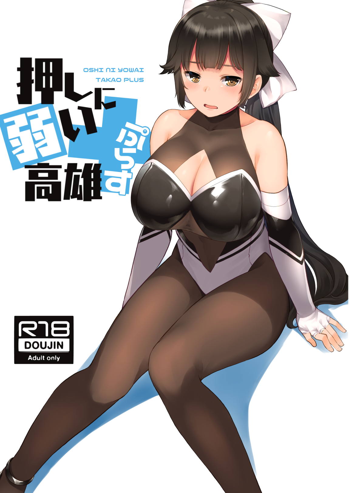 Oshi ni Yowai Takao Plus | 밀어붙이기에 약한 타카오씨 플러스 page 1 full