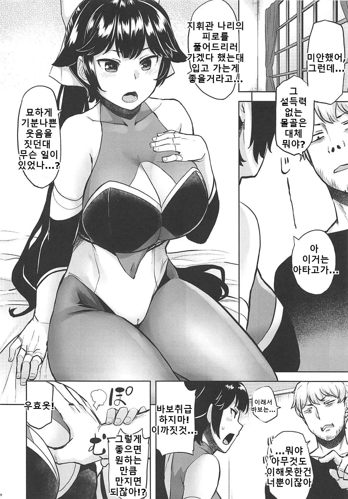 Oshi ni Yowai Takao Plus | 밀어붙이기에 약한 타카오씨 플러스 page 5 full