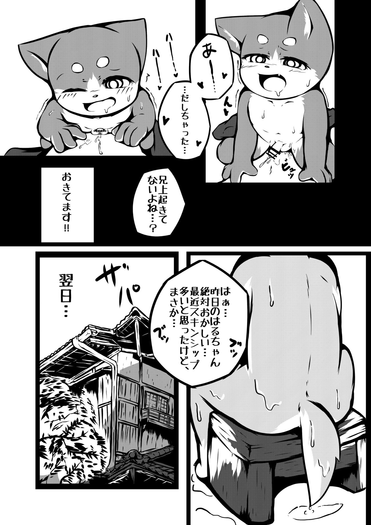 Harumasa Nikki page 12 full