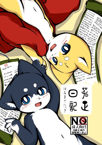 [Ringo Ame (Yosshii)] Harumasa Nikki [Digital] cover