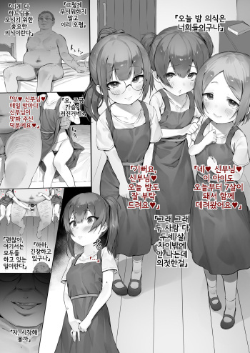 [Nigiri Usagi] Kojiin ni Okeru Toaru Gishiki no Hanashi | 고아원에서의 어떤 의식 이야기 [Korean] cover
