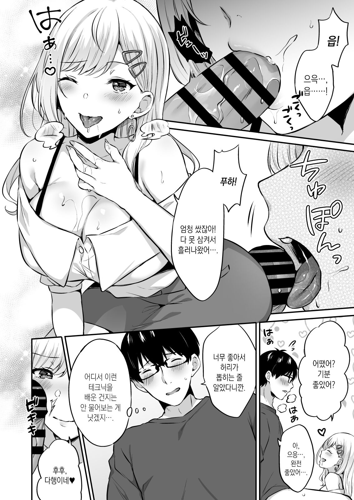 Otaku-Kun ni Tsugou no Yosugiru Amaama Gal Kanojo | 오타쿠에게 딱 맞는 달콤 갸루녀 page 12 full